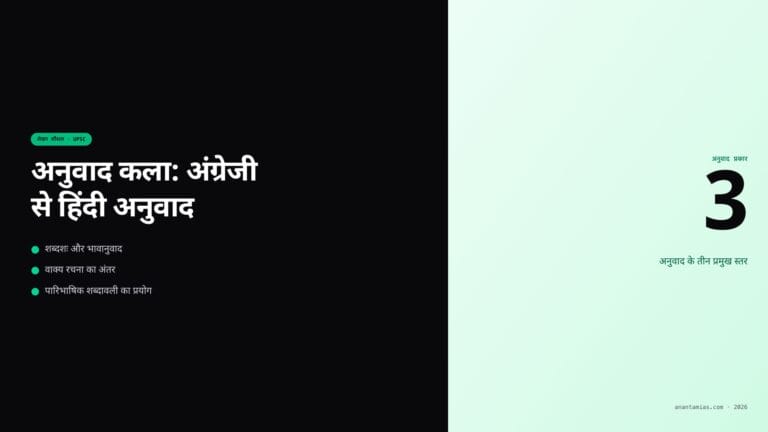 अनुवाद कला: अंग्रेजी से हिंदी अनुवाद — featured image