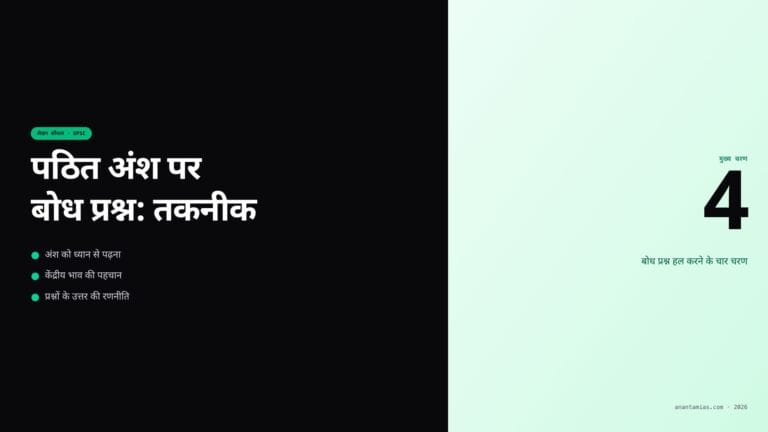 पठित अंश पर बोध प्रश्न: तकनीक — featured image