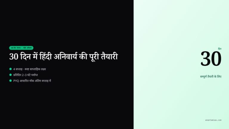 UPSC Hindi Compulsory Preparation in 30 Days featured image in Hindi
