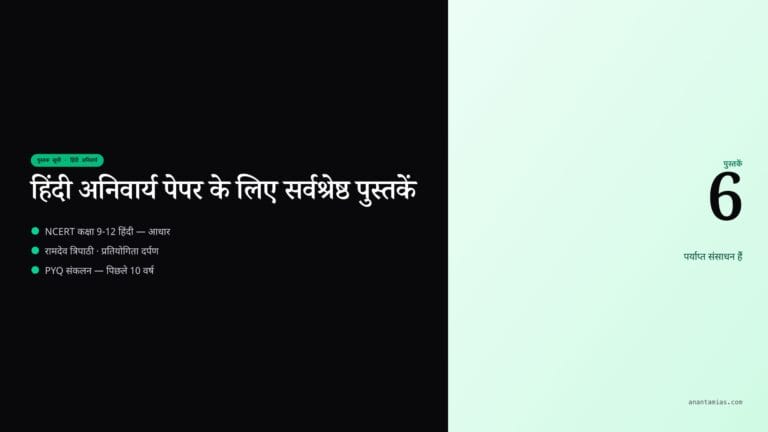 Best Books for UPSC Hindi Compulsory Paper featured image in Hindi