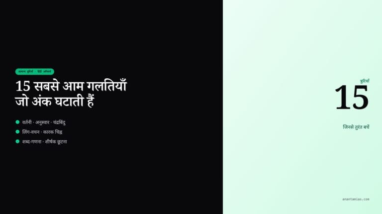15 Common Errors in UPSC Hindi Compulsory Paper featured image in Hindi