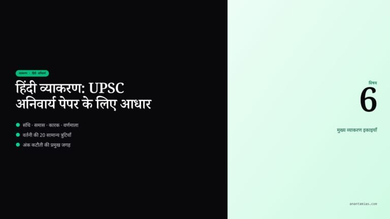 Hindi Grammar Essentials for UPSC Compulsory Paper featured image in Hindi