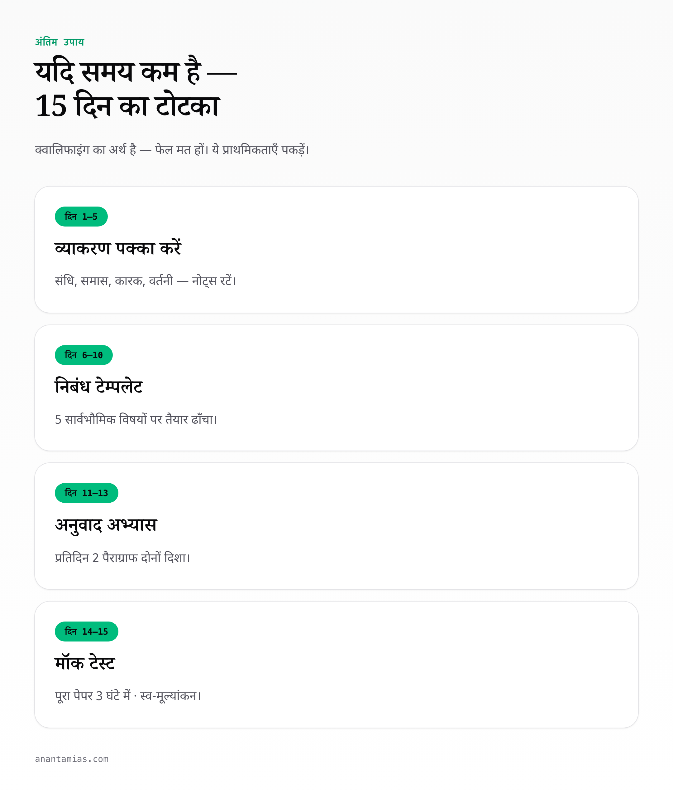 hindi-compulsory-qualifying-marks stats