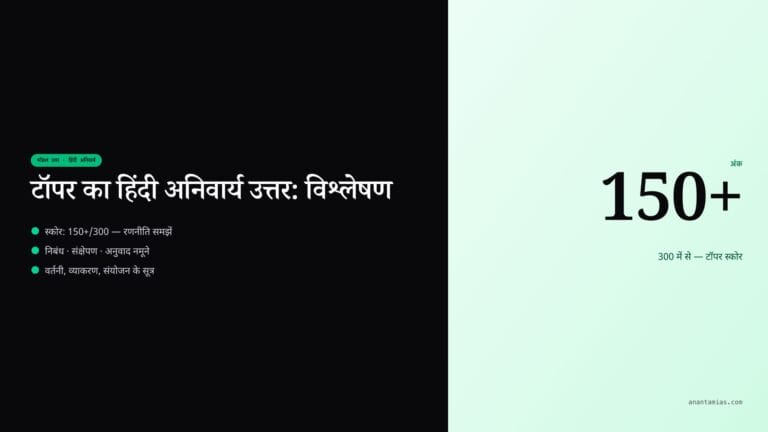 Sample Hindi Compulsory Answer — Topper Script Analysis featured image in Hindi