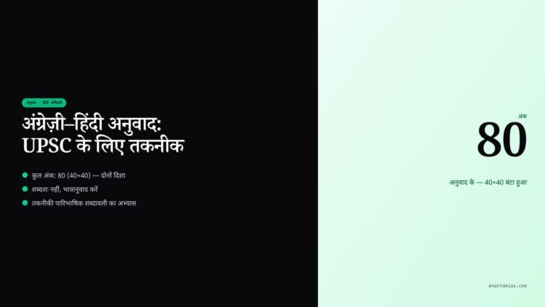 English-Hindi Translation for UPSC featured image in Hindi