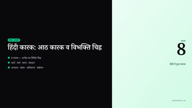 Hindi Karak (हिंदी कारक) featured image in Hindi