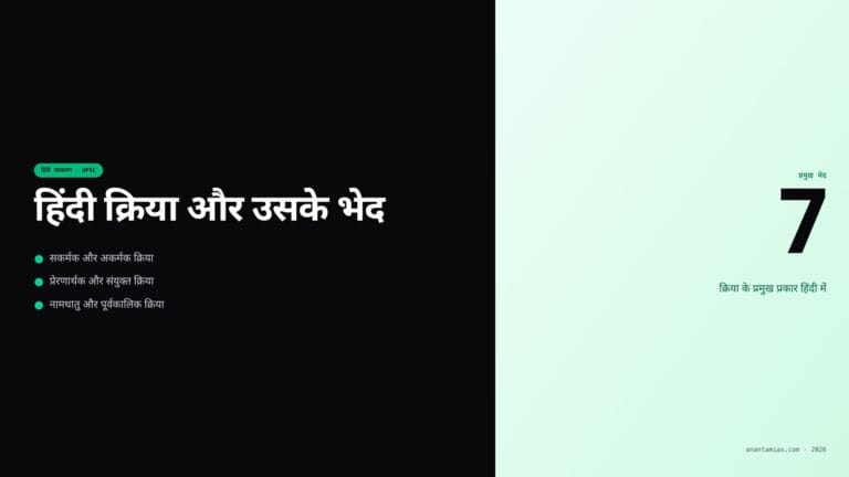 हिंदी क्रिया और उसके भेद — featured image