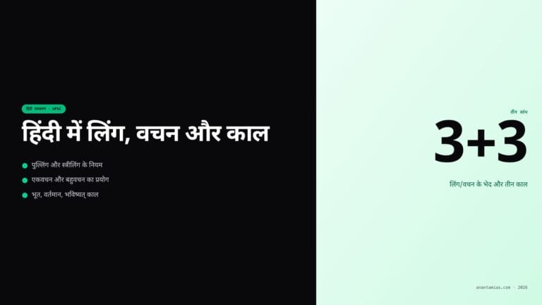 हिंदी में लिंग, वचन और काल — featured image