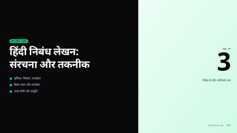 हिंदी निबंध लेखन: संरचना और तकनीक — featured image