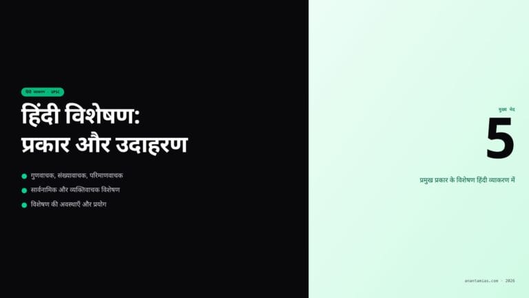 हिंदी विशेषण: प्रकार और उदाहरण — featured image