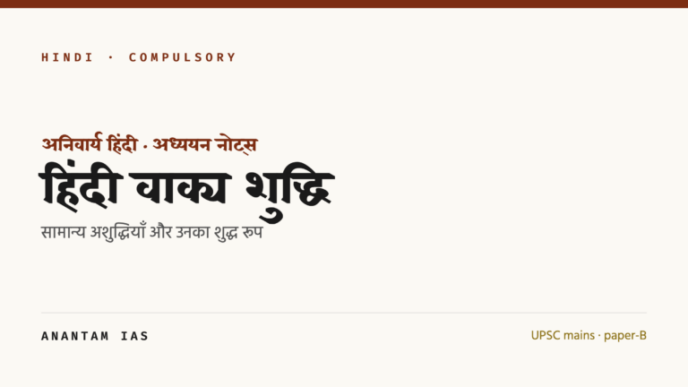 हिंदी वाक्य शुद्धि: सामान्य अशुद्धियाँ और उनका शुद्ध रूप