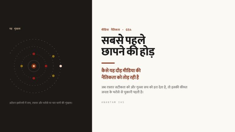 सबसे पहले छापने की होड़: कैसे यह दौड़ मीडिया की नैतिकता को तोड़ रही है