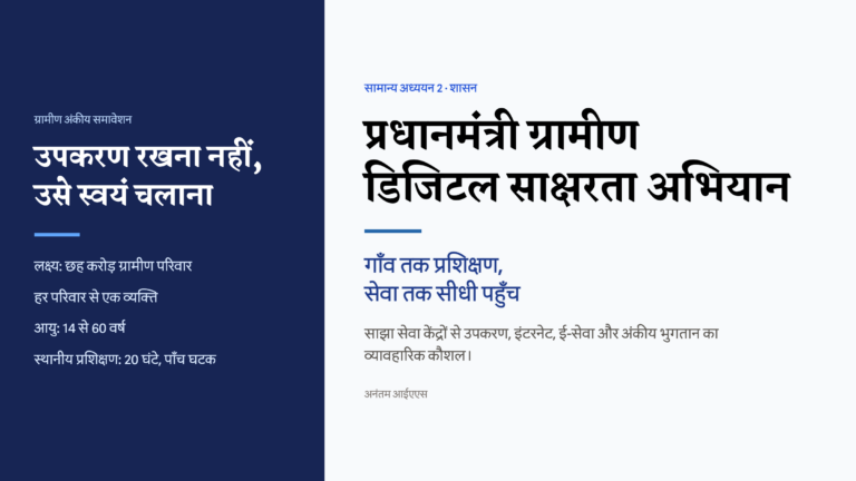 छह करोड़ ग्रामीण परिवारों के लिए उपकरण, इंटरनेट, ई-सेवा और भुगतान कौशल का अभियान