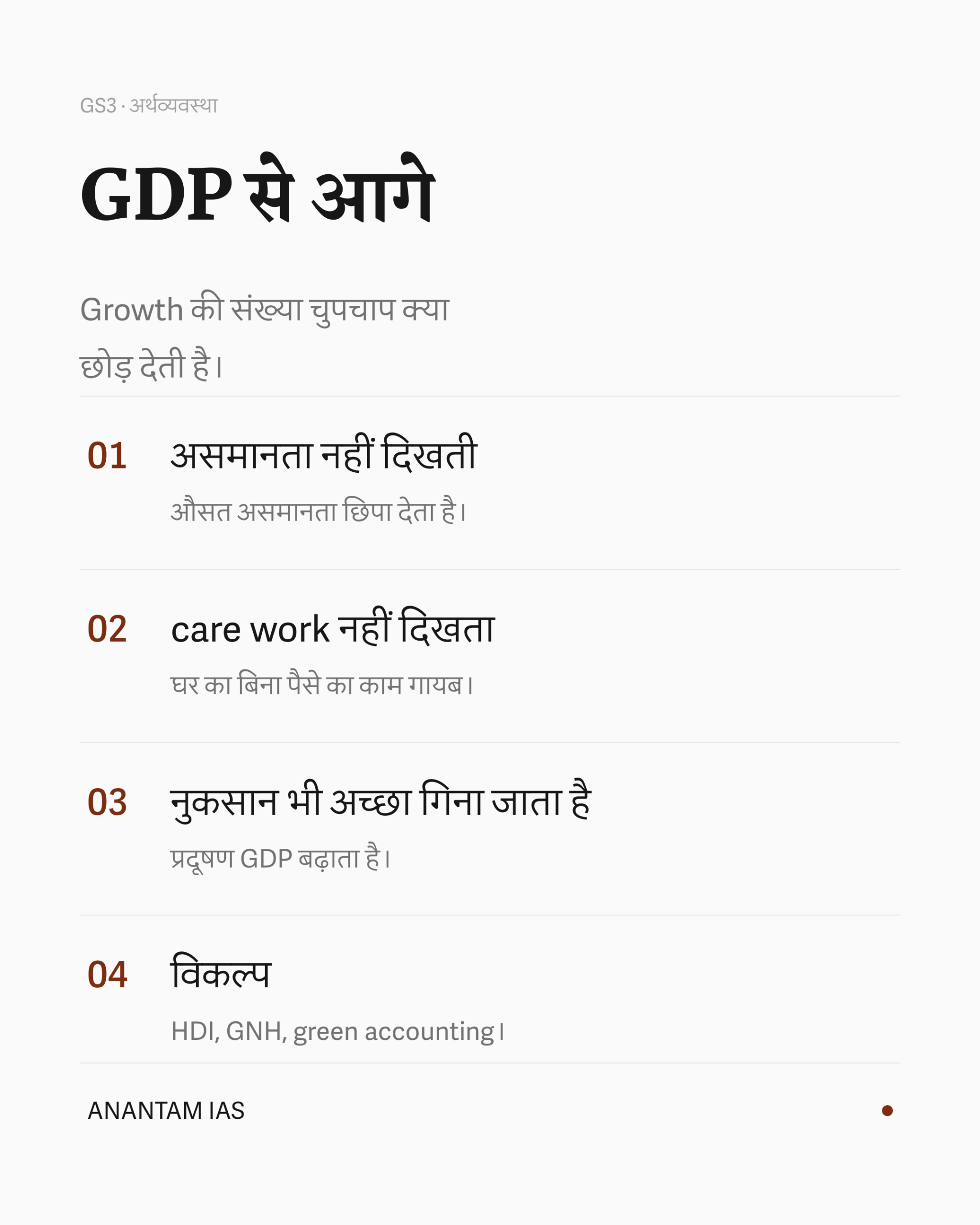 GDP से आगे जाने वाले सूचकों और भारत की EnviStats, SDG India Index तथा छत्तीसगढ़ पहल का संक्षिप्त दृश्य
