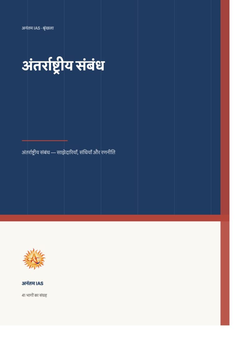 अंतर्राष्ट्रीय संबंध