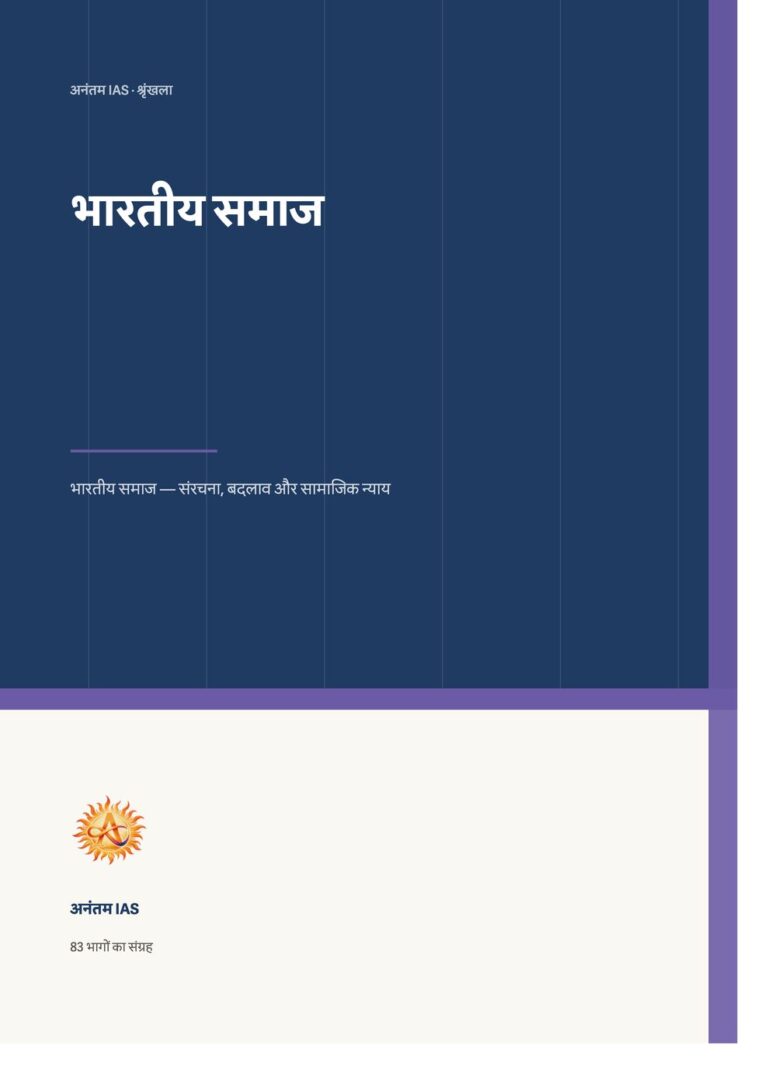 भारतीय समाज