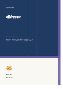 नीतिशास्त्र