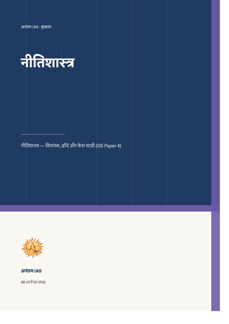 नीतिशास्त्र