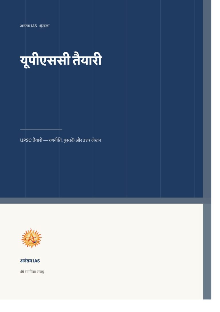 यूपीएससी तैयारी