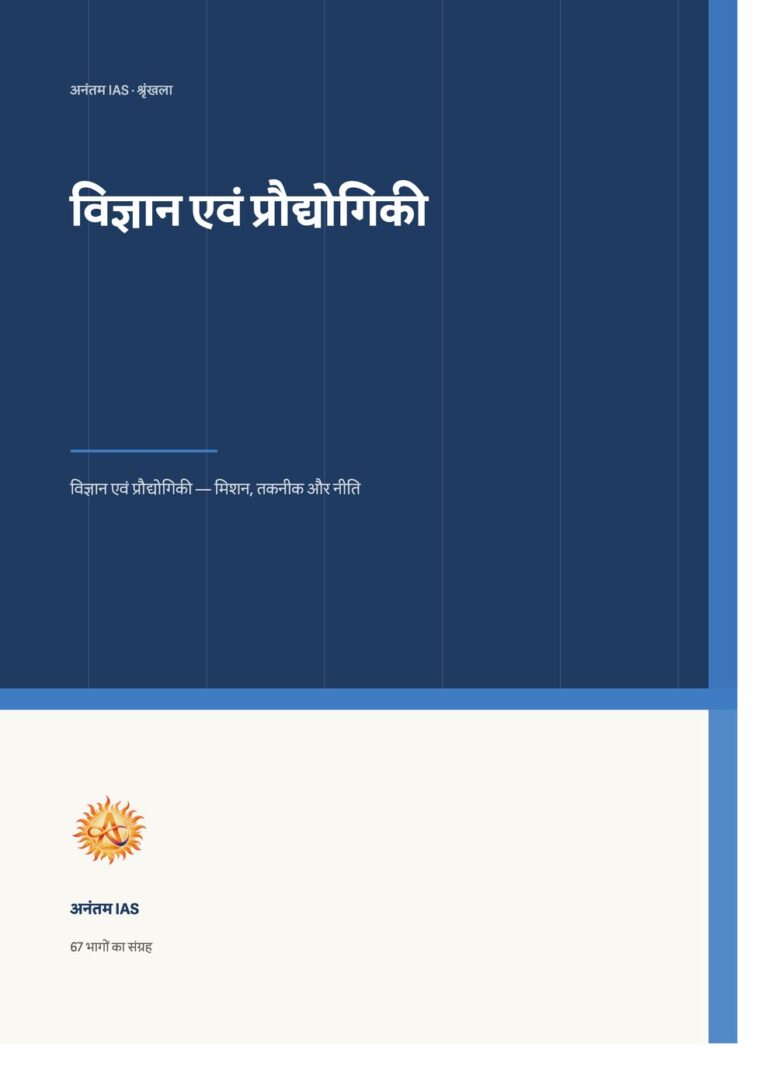 विज्ञान एवं प्रौद्योगिकी