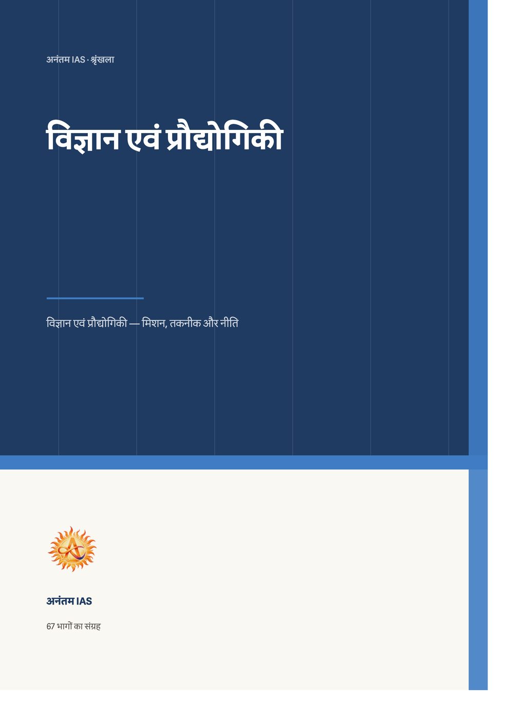 विज्ञान एवं प्रौद्योगिकी