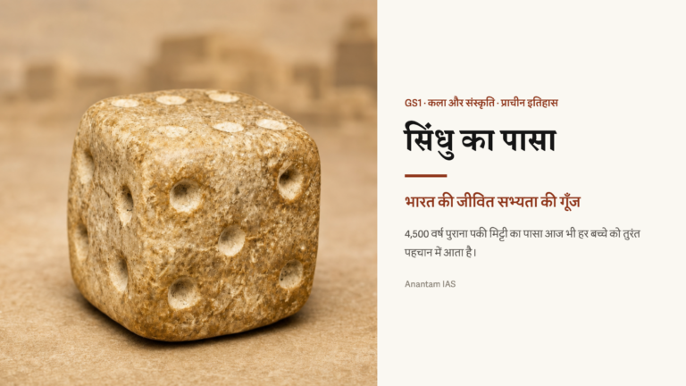 4,500 वर्ष पुराने सिंधु पासे और भारत की जीवित सांस्कृतिक निरंतरता पर हिंदी चित्र