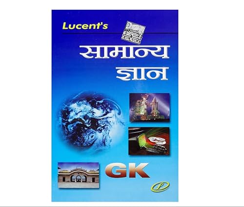 सामान्य ज्ञान - Lucent