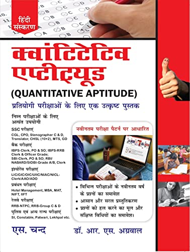 Quantitative Aptitude (संख्यात्मक अभियोग्यता), डॉ. आर.एस. अग्रवाल, हिंदी माध्यम (S Chand)