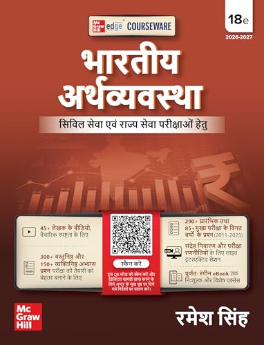 भारतीय अर्थव्यवस्था — रमेश सिंह (18वां संस्करण)