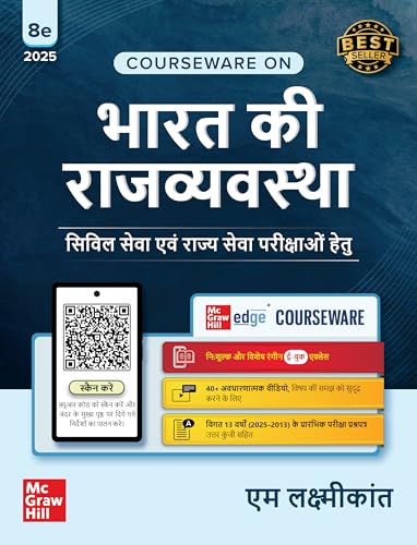 भारत की राजव्यवस्था — एम. लक्ष्मीकांत (8वां संस्करण)