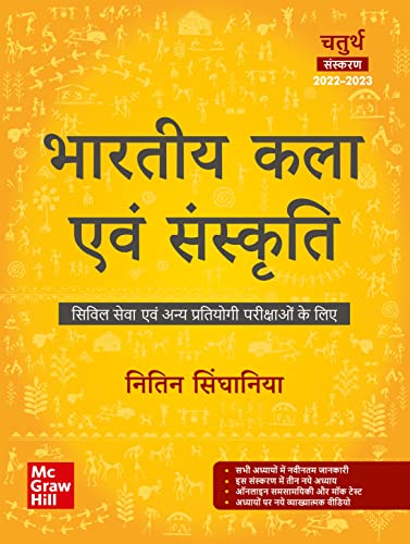 भारतीय कला एवं संस्कृति — Nitin Singhania (Hindi)