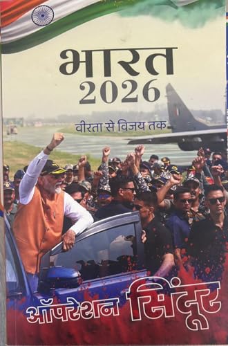 भारत 2026: संदर्भ वार्षिकी (हिंदी संस्करण)