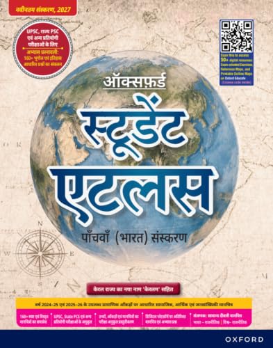 ऑक्सफोर्ड स्टूडेंट एटलस (हिंदी), 5वाँ संस्करण