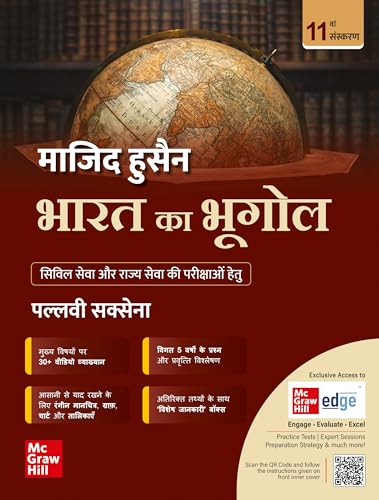 भारत का भूगोल — मजीद हुसैन (11वां संस्करण)